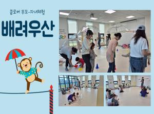 [클로버 부모-자녀체험] 배려 우산