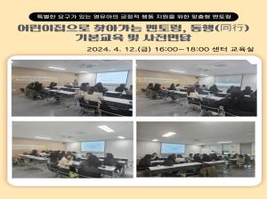 [보육교직원] 상반기 어린이집으로 찾아가..