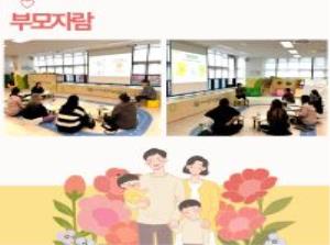 [인천형 부모교육] 부모자람