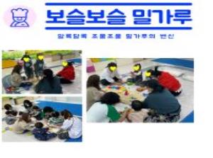 [인천형 체험] 보슬보슬 밀가루