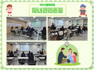 공통부묘교육 [자녀권리존중교육]