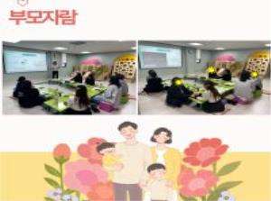 [인천형 부모교육] 부모자람(아빠(엄마)..