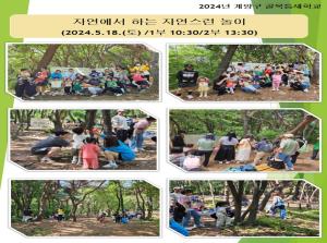 자연에서 하는 자연스런 놀이(주말 부모-..