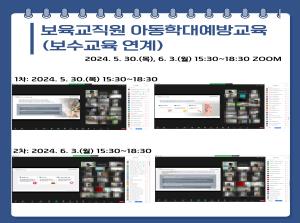 [보육교직원] 아동학대예방교육(보수교육..