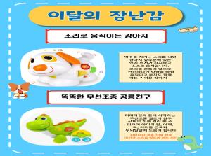 [계양점]이달의 장난감