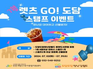 [동양도서관점]렛츠 GO! 도담 스탬프..