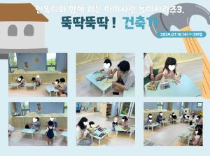 [인천형 체험] 안똑이-뚝딱뚝딱 건축가