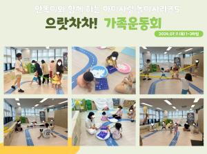 [인천형 체험] 안똑이-으랏차차 가족운동..