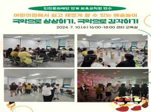 [보육교직원] 국악으로 상상하기, 국악으..