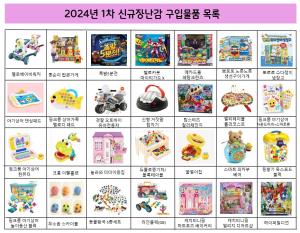 [동양도서관점]신규 장난감 입고