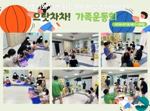 [인천형 체험] 안똑이-으랏차차 가족운동..