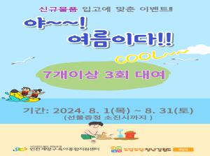 [계양점] 야~~! 여름이다!!