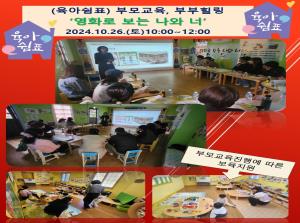 (육아쉼표)영화로 보는 나와 너_2024...