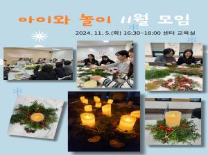 [동아리] 아이와 놀이 11월 모임