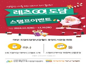 [동양도서관점] 12월 렛츠GO! 도담..