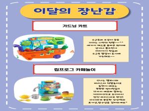 [계양점]이달의 장난감