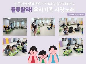 [인천형 체험] 안똑이-룰루랄라 우리가족..