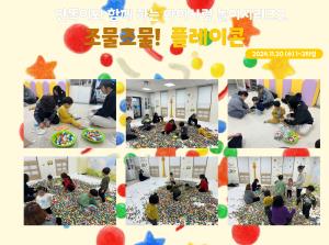 [인천형 체험] 안똑이-조물조물 플레이콘..