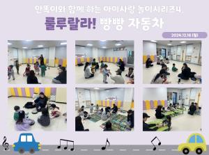 [인천형 체험] 안똑이-룰루랄라 빵빵 자..