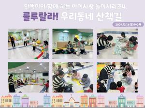 [인천형 체험] 안똑이-룰루랄라 우리동네..