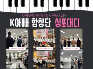 [K-아빠합창단] 싱포대디 11월 모임