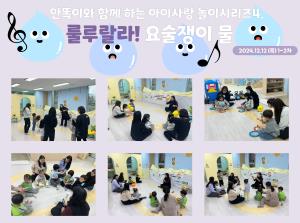 [인천형 체험] 안똑이-룰루랄라 요술쟁이..