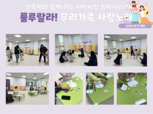 [인천형 체험] 안똑이-룰루랄라 우리가족..