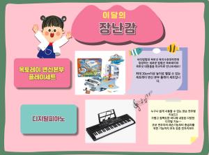 [동양도서관점 ]이달의 장난감