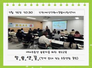 [부모교육] 예비초등 부모교육 - 알.쓸..