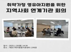 취약가정 영유아지원을 위한 지역사회 연..
