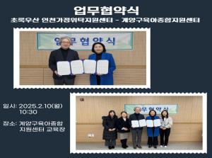 업무협약식 - 초록우산 인천가정위탁지원..