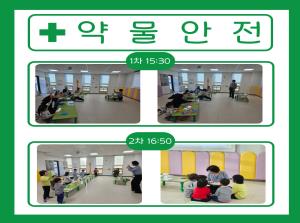 [인천형 체험] 안똑이 - 약물안전