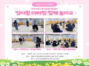 [공통부모자녀체험] 엄마랑 아빠랑 함께 ..