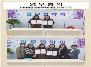(업무협약)사단법인 보듬우리봉사단_202..
