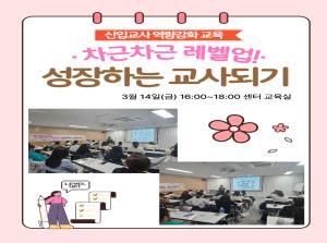 [보육교직원] 「차근차근 레벨업! 성장하..