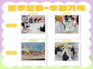 [인천형 체험] 룰루랄라-우리가족