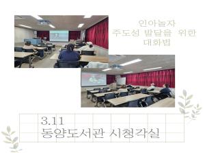 [인천형 부모교육] 인아놀자Ⅱ- 주도성