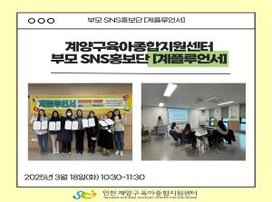 부모SNS홍보단 [계플루언서] 오리엔..