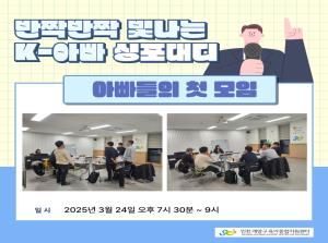 [K-아빠] 싱포대디 3월 모임