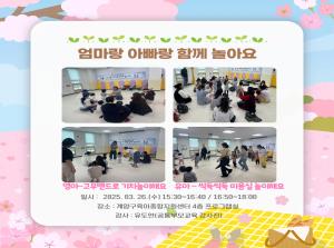 [공통부모자녀체험] 엄마랑 아빠랑 함께 ..