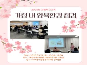 [공통부모교육] 가정 내 양육환경 점검