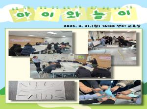 아이와 놀이 3월 모임