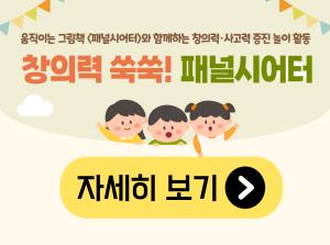 [영유아] 창의력 쑥쑥! 패널시어터 3월..