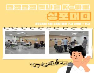 [K-아빠] 싱포대디 4월 모임