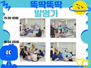 [인천형 체험] 안똑이-뚝딱뚝딱 발명가