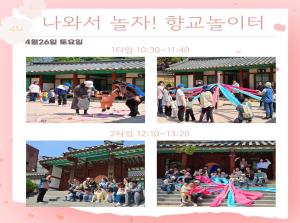 (동아리)2025년 향교 놀이터 운영_20..