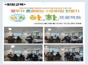 [원장] 모두가 존중받는 어린이집 만들기..