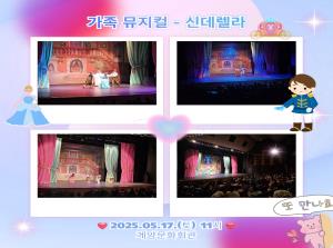 가족뮤지컬-신데렐라