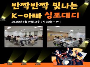 [K-아빠] 싱포대디 5월 모임