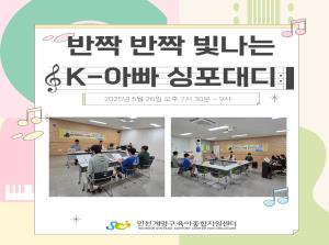 [K-아빠] 싱포대디 5월 두번째 모임